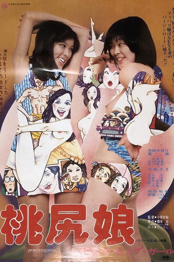 Pink Tush Girl movie poster