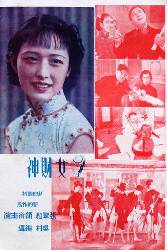 The Wealthy Woman movie poster