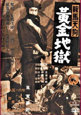 Kurama Tengu movie poster