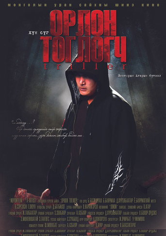 Understudy movie poster
