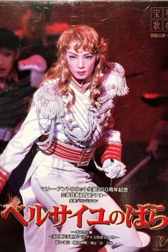 The Rose of Versailles: Oscar movie poster