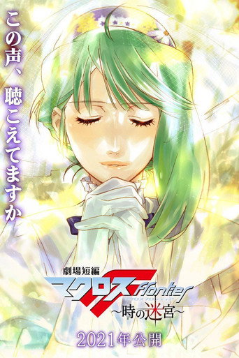 Macross Frontier: Labyrinth of Time movie poster