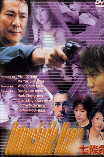 Untouchable Maniac movie poster