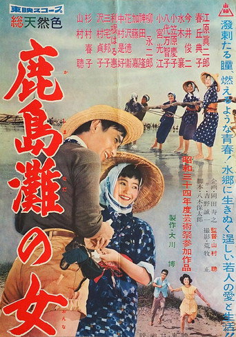 Kashima-nada no onna movie poster
