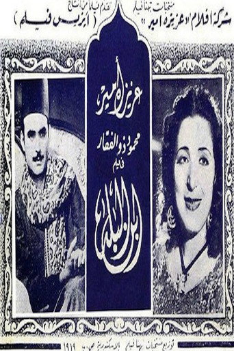 abn albalad movie poster