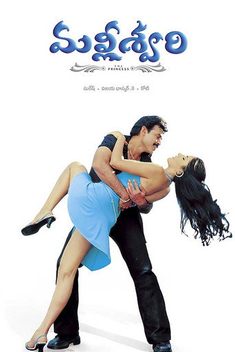 Malliswari movie poster