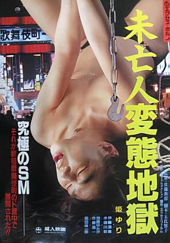 Look Into Me movie poster