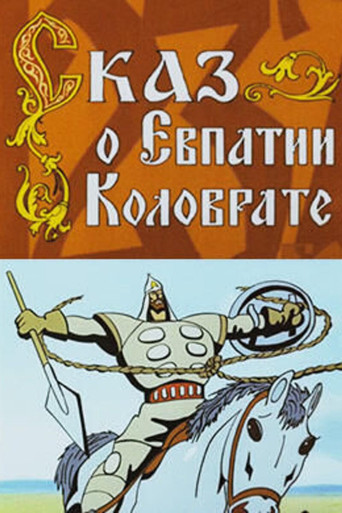 The Tale of Yevpatiy Kolovrat movie poster