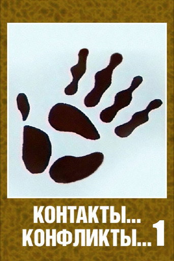 Contacts... Conflicts... movie poster