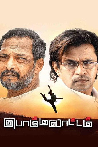 Bommalattam movie poster