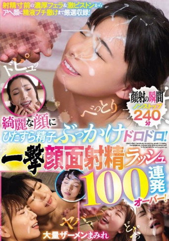 Beautiful Face Covered In Sperm By Bukkake! Over 100 Consecutive Facial Ejaculations! movie poster