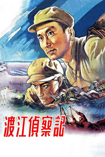 Reconnaissance Across The Yangtze movie poster