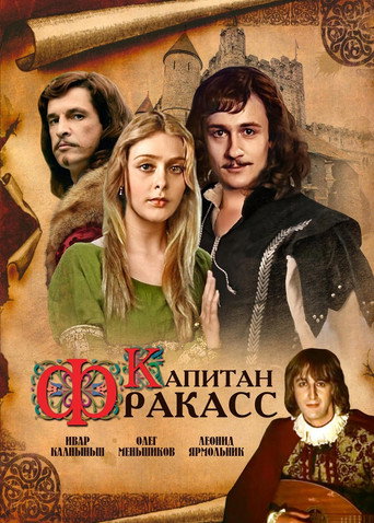 Капитан Фракасс movie poster