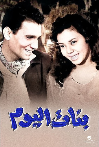 Girls of Today movie poster