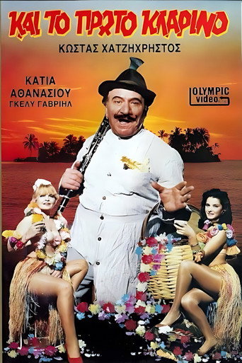 Και το πρώτο κλαρίνο movie poster