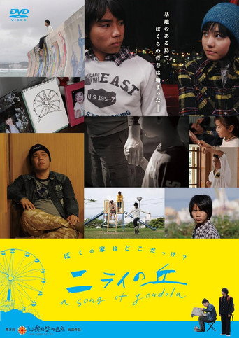 Nirai No Oka: A Song of Gondola movie poster