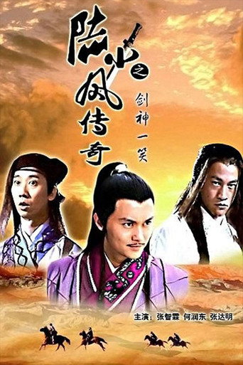 The Legend of Lu Xiaofeng 8 movie poster
