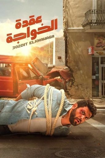 Foreign Knot movie poster