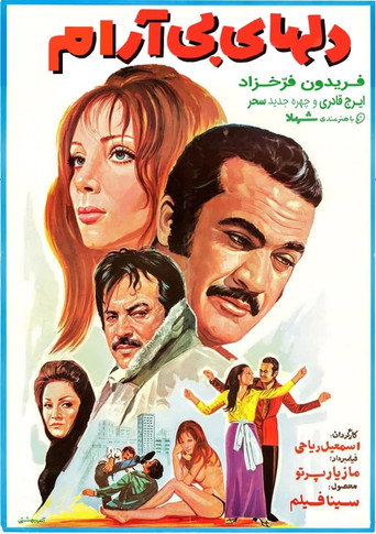 Del-haye Bi-aram movie poster
