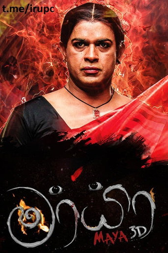 Maya 3D movie poster
