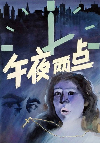 Two in the Morning movie poster