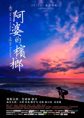 An Old Woman and the Betelnut movie poster