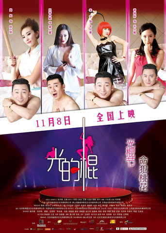 Bachelor's Love movie poster