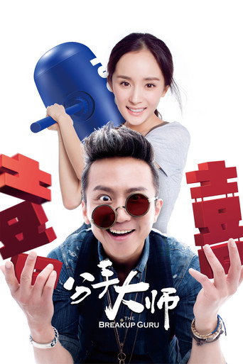 The Breakup Guru movie poster