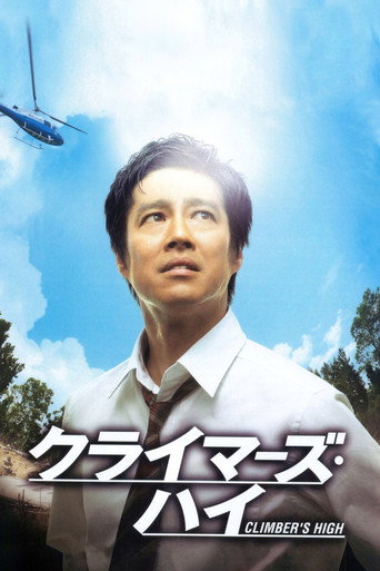 Climber's High movie poster
