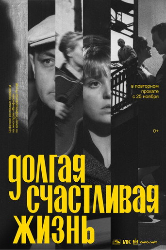 A Long Happy Life movie poster