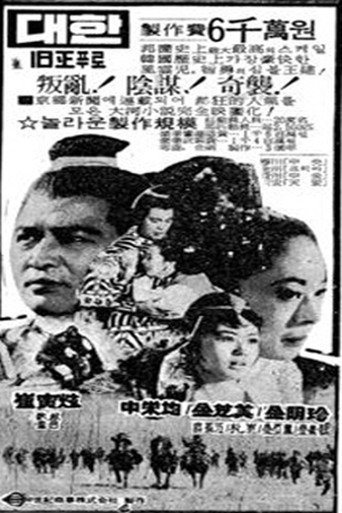 Wang-geon, the Great movie poster