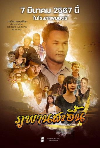 Phuphan Sobbed movie poster