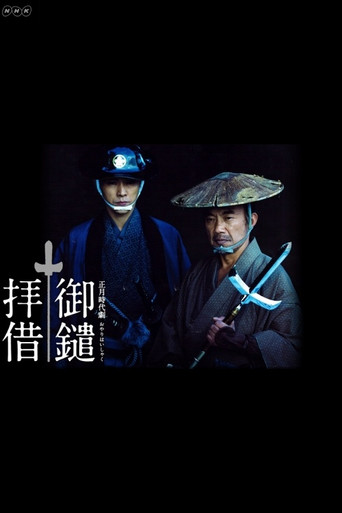 Oyari Haishaku movie poster