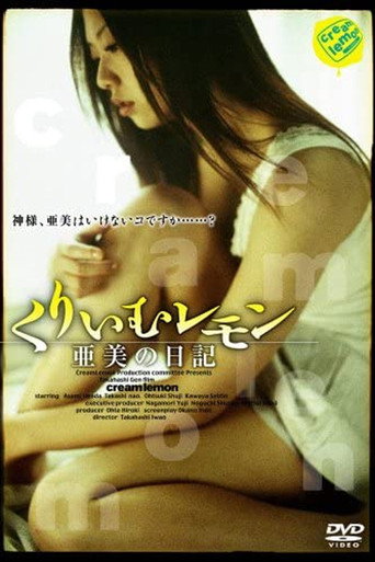 Cream Lemon: Ami's Diary movie poster