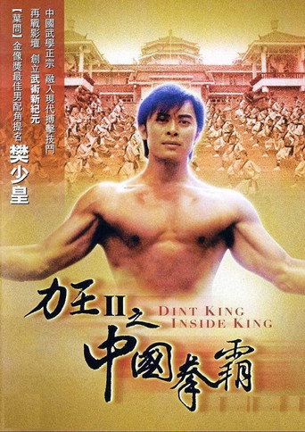 Super Powerful Man: Story of Ricky 2: Dint King Inside King movie poster