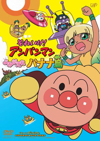 Anpanman: Revive Banana Island! movie poster