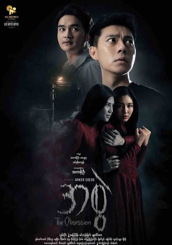 The Obsession movie poster