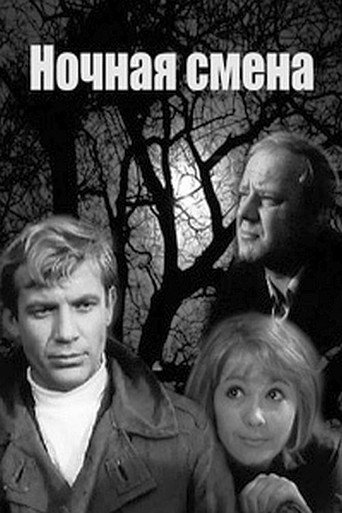Night Shift movie poster