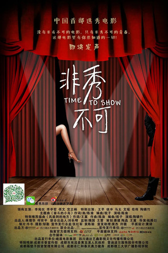 Time to Show movie poster