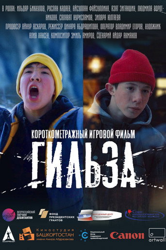 Гильза movie poster