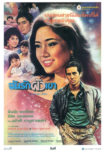 I Love His Husband movie poster