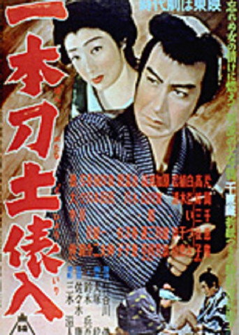 一本刀土俵入　 movie poster