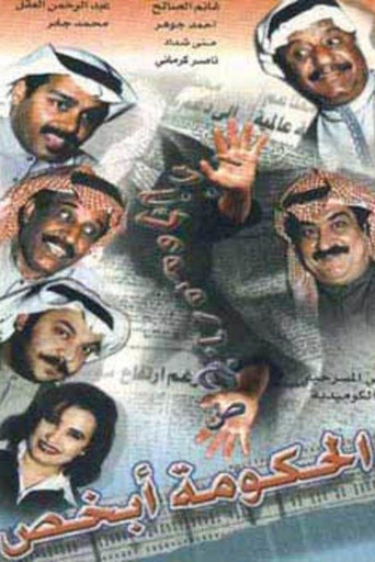 The government knows movie poster