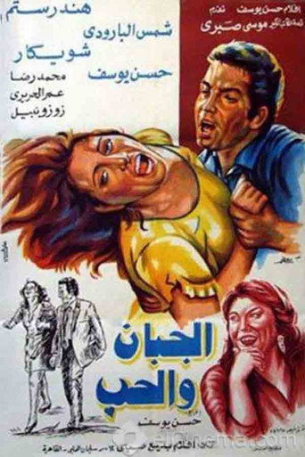 Coward in Love movie poster