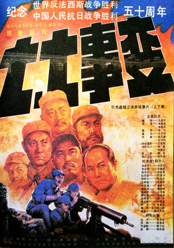 七七事变 movie poster