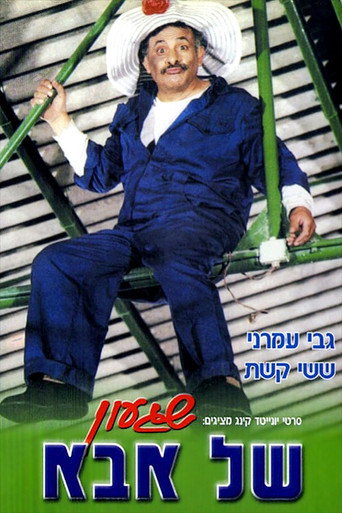 A Crazy Dad movie poster