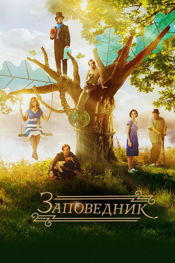 Pushkin Hills movie poster