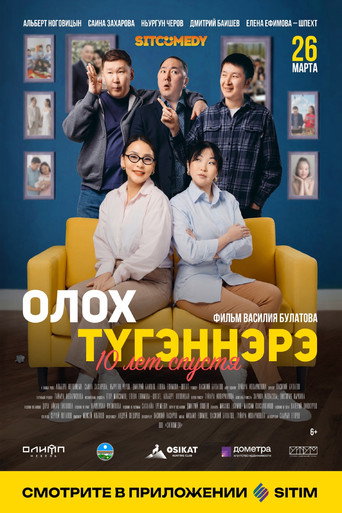 Days of Our Lives. 10 Years Later movie poster