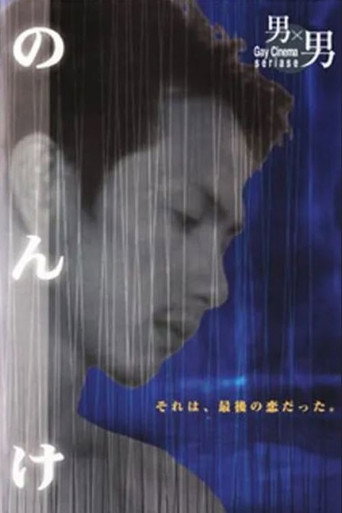 Nonke movie poster