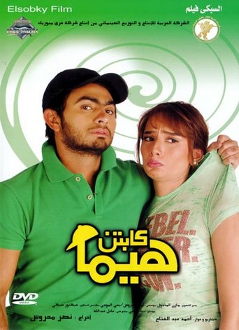Captain Hima movie poster